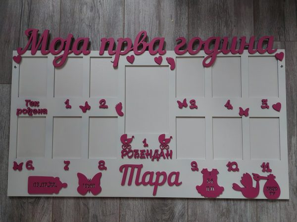 Moja prva godina - Image 27